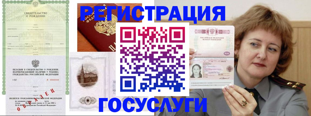 временная регистрация госуслуги в Приморско-Ахтарске