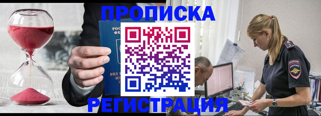 временная регистрация для всех в Приморско-Ахтарске