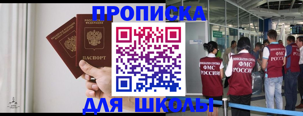 прописка от собственника в Приморско-Ахтарске