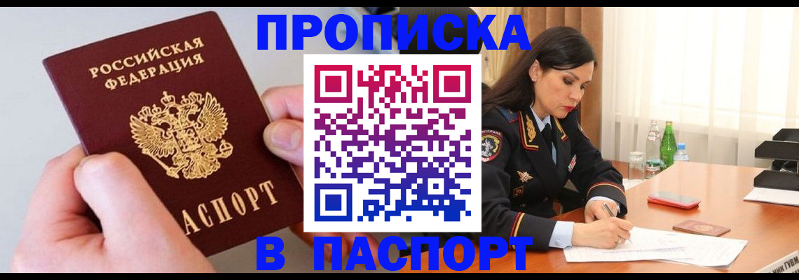 временная регистрация поиск в Приморско-Ахтарске
