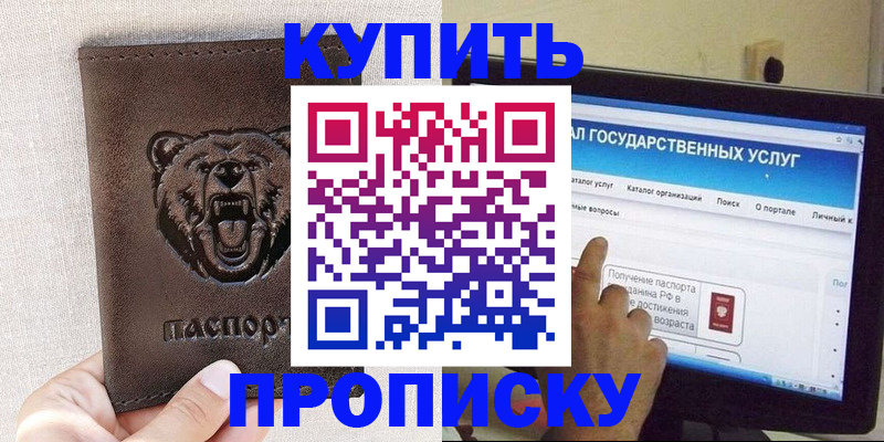 временная регистрация 2025 в Приморско-Ахтарске