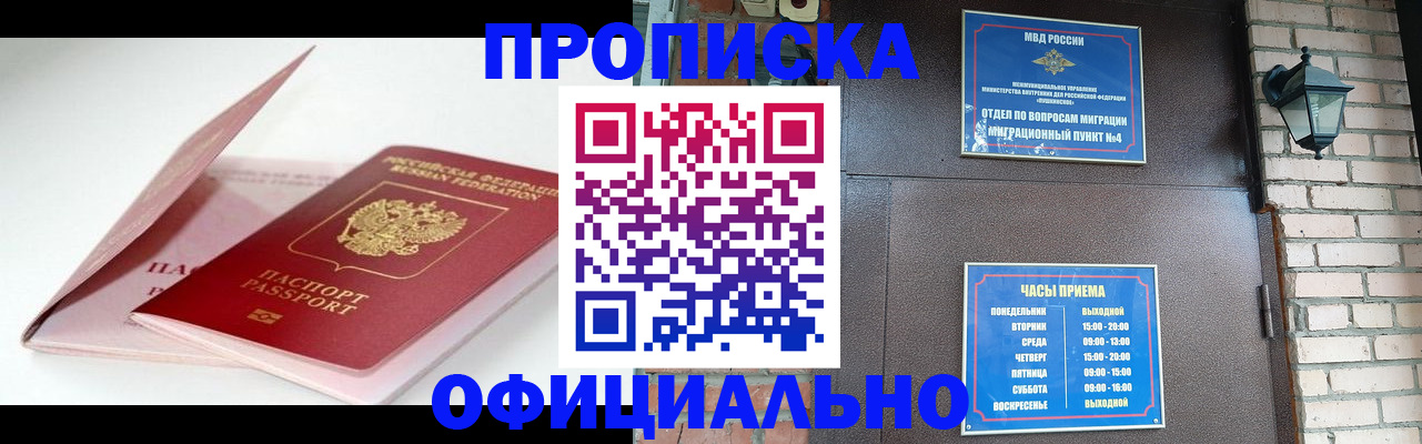 временная регистрация адрес в Приморско-Ахтарске