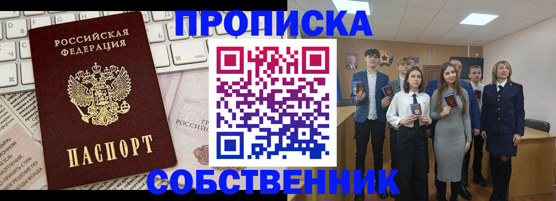 временная регистрация купить в Приморско-Ахтарске