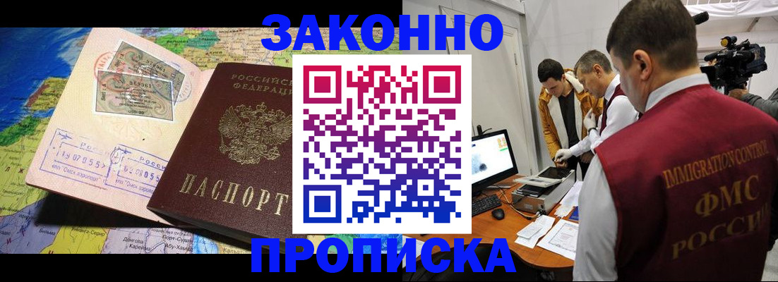 купить прописку в Приморско-Ахтарске