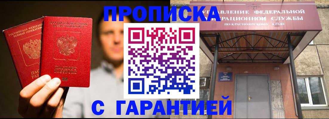 прописка штамп в Приморско-Ахтарске